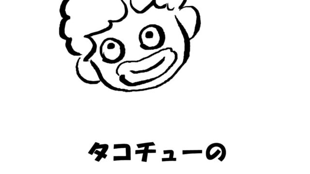 タイトル　サムネイル