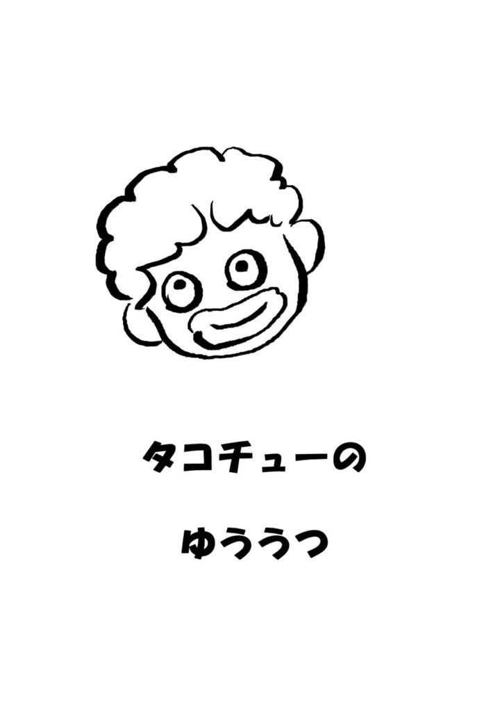 タイトル　サムネイル